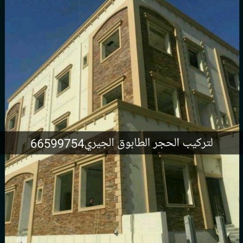 طابوق جيرى - تركيب طابوق - تركيب طابوق جيري - ابوياسين 66781612 - معلم طابوق - مقاول تركيب طابوق جيري - طابوق جيري الكويت - حجر جيري - معلم تركيب طابوق