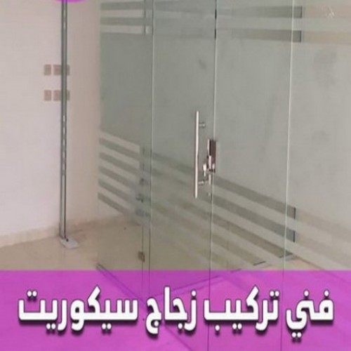 جام سيكوريت - جام سيكوريت بالكويت - فني المونيوم - فني شتر - فني مطابخ - باكستاني 97375178 - تركيب شتر - تركيب مطبخ - تصليح شتر - تصليح مطبخ - تصليح شتر - فني المنيوم باكستاني