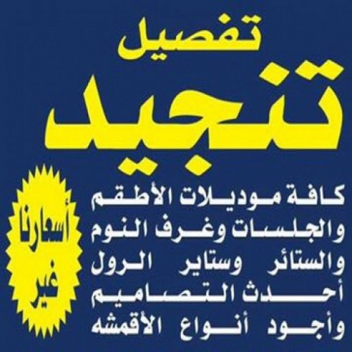 تنجيد وستائر- برادي صالون - ستائر جاهزة في الكويت - الاتصال 50935174 - برادي شيفون - برادي رول - ستائر ايكيا الكويت - ستائر سيدار - ارخص ستائر في الكويت - تنجيد وستائر