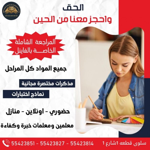 معهد تأسيس - معهد تقوية - سمارت 50669949 - رقم معهد - ارقام معاهد - معاهد تأسيس- معهد تعليمي - معهد الكويت - معهد - سمارت هيدواي اكاديمي 