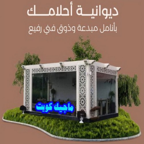مظلات الكويت - حداد مظلات الكويت - حداد - حداد الكويت - يوسف 980530727 - حداد مظلات - كيربي - مظلات - مظلات خام - مظلات كيربي - رقم حداد - حداد رخيص - حداد عام - حداد ايراني - حداد هندي