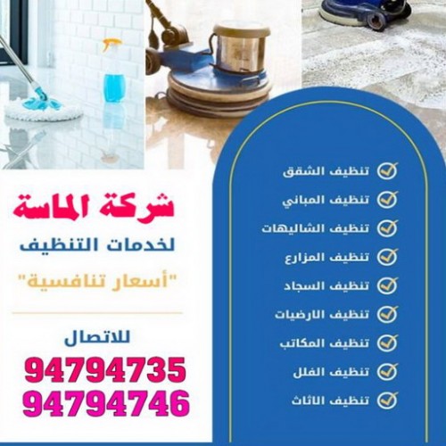 رقم شركة تنظيف - تنظيف منازل الجهراء - تنظيف المنازل بالكويت - شركة تنظيف منازل بالكويت - بالكويت 99114313