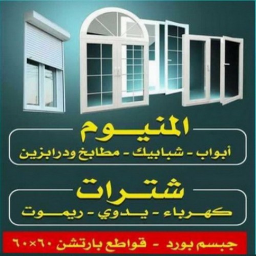 فنى المنيوم – المنيوم الكويت – بالكويت 97375178 – تركيب شتر – تصليح شتر – فنى شتر – شركة المنيوم – المنيوم مطابخ – فنى المنيوم بالكويت