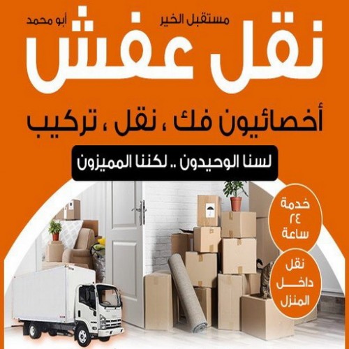 شركة نقل عفش - شركات نقل عفش - ابوعلى67622933 - رقم نقل عفش - نقل عفش الكويت - نقل عفش رخيص - شركة نقل عفش بالكويت - نقل عفش بالكويت