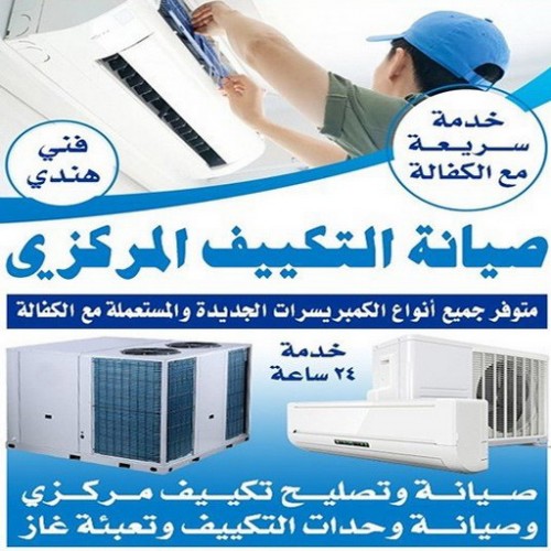 فني تكييف مركزي - فني تكييف 98724006 - فني تكييف باكستاني - فني تكييف ٢٤ ساعة - رقم فني تكييف - فني تكييف مركزي الكويت - تصليح وحدات تكييف هندي - تصليح مكيفات 24 ساعة - فني تكييف الجهراء