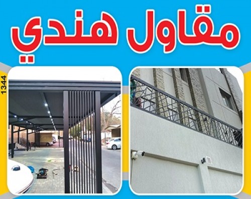 مقاول هندي - مقاول بناء هندي - مقاول عام هندي - مقاول الكويت - بالكويت99028964 - مقاول - رقم مقاول - مقاول باكستانى - مقاول معتمد