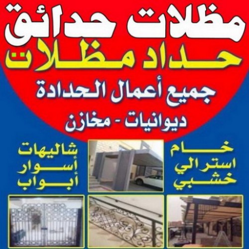 مظلات حدائق - مظلات حدائق الكويت - الاتصال 66293325 - مظلات حدائق ايكيا - مظلات حدائق ساكو - مظلات حدائق حديد - مظلات حدائق رخيصة