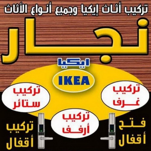 نجار هندي - خالد 60006397 - رقم نجار هندي رخيص - نجار هندي الفروانية - نجار هندي الفردوس -  نجار خشب - نجار ايكيا - نجار ابواب - نجار الكويت انستقرام