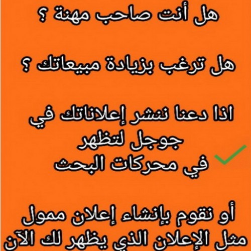 اعلان جوجل بالكويت وكيل معتمد - الاتصال 99207272