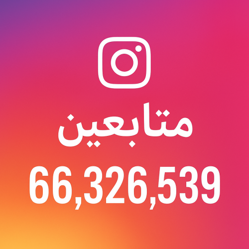 زيادة متابعين - متابعين انستقرام - زيادة متابعين انستقرام - بالكويت 66326539 - متابعين - متابعين تويتر - زيادة متابعين انستجرام - موقع زيادة متابعين - برنامج زيادة متابعين