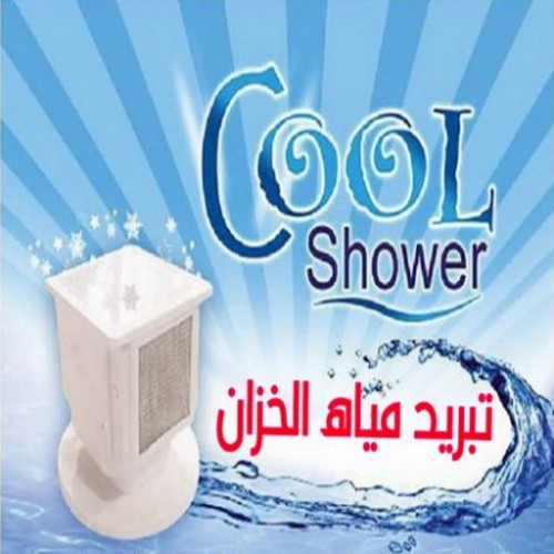 تبريد مياه الخزان - تبريد تانكي - بالكويت67601377 - جهاز تبريد الماء - تبريد ماء الخزان - جهاز تبريد الماء - تركيب جهاز تبريد - تبريد مياه التانكى بالكويت 