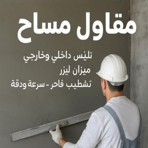 مساح - مقاول سيجما - بالكويت 67601377 - معلم مساح - مقاول مساح - سيجما - مقاول مساح وسيجما - مساح في الكويت - معلم مساح وسيجما - معلم سيجما - مساح الكويت