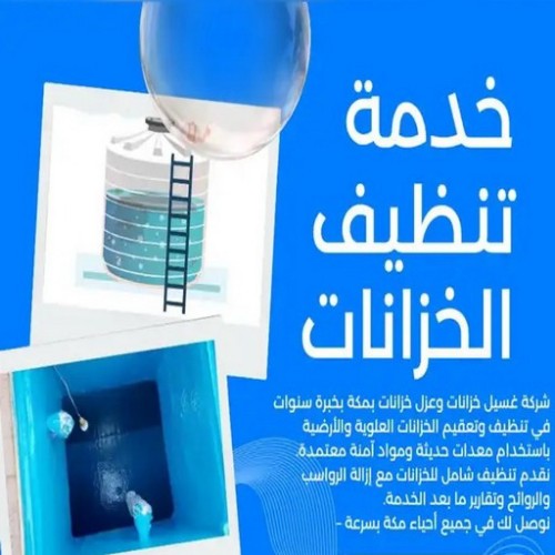 غسيل خزان - تصليح خزان - بالكويت 66353177 - تبريد خزان - تبريد مياه الخزان - غسيل تانكي - تصليح تانكي - تبريد تانكي - غسيل تانكي - تصليح تانكي - غسيل وتصليح تانكي