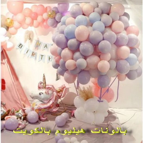 بالونات هيليوم - بالونات هيليوم الكويت - ام حسين 66455185 - بالونات عيد ميلاد - بالونات الكويت - بالونات هيليوم رخيص - بالونات هيليوم مضيئة